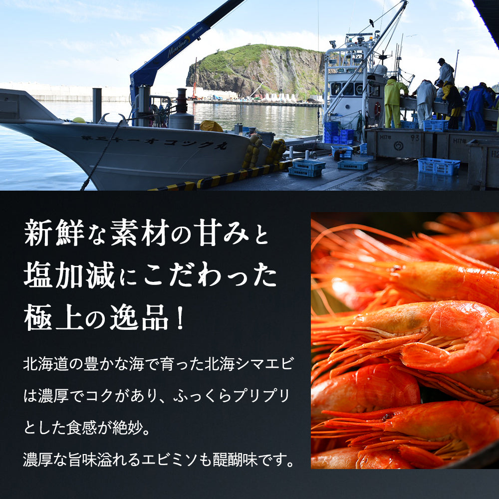 北海シマエビ 大 500g 目安25尾前後 北海道産 新鮮な素材の甘みと塩加減にこだわった極上逸品！シマエビ 海老 しまえび