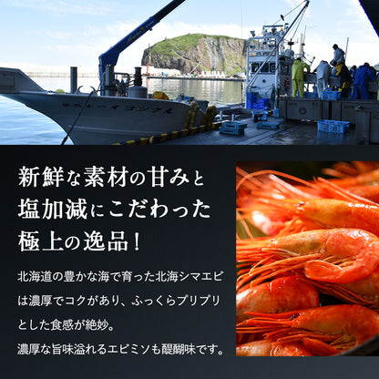 北海シマエビ 大 500g 目安25尾前後 北海道産 新鮮な素材の甘みと塩加減にこだわった極上逸品！シマエビ 海老 しまえび