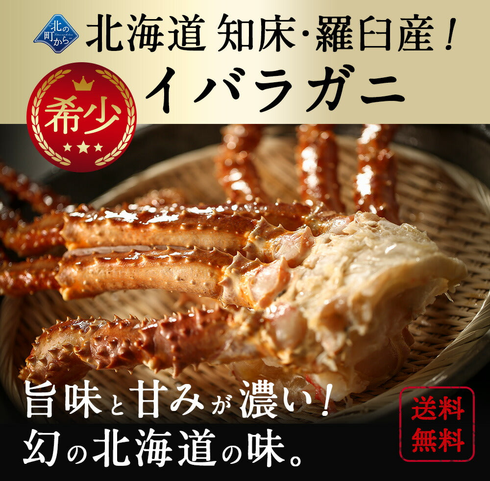 タラバガニより味が濃いと評判の 北海道 知床・羅臼産 イバラガニ！ 足ボイル冷凍 2kg(3肩前後)茨蟹 茨ガニ いばらがに 蟹 カニ かに タラバガニ タラバ蟹 たらばがに