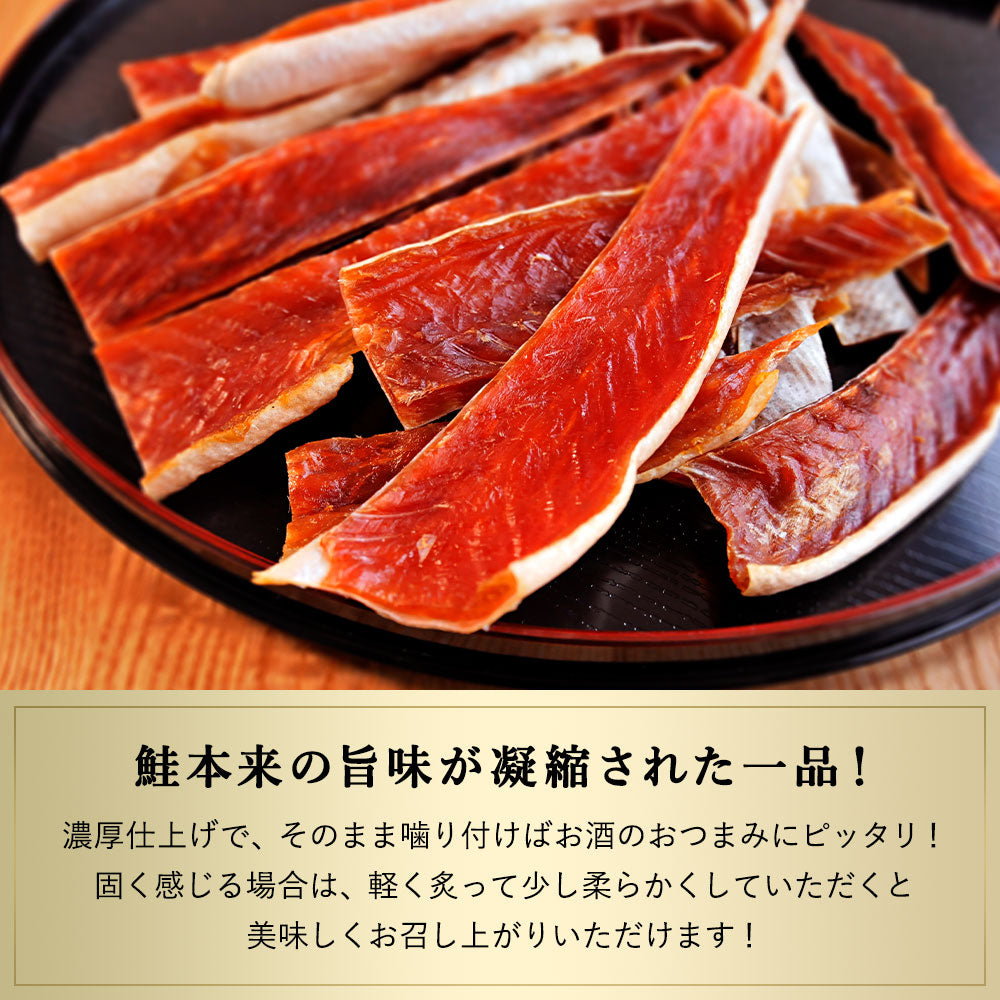 漁師が作る鮭ハラスとば 180g 北海道産 鮭ハラスを使用した鮭とば はらすとば 鮭トバ さけとば しゃけとば とば 干物 おつまみ 珍味 お取り寄せ グルメ【送料無料】【メール便】