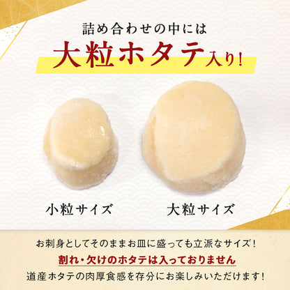 北海道 オホーツク産 ホタテ 800g ホタテ玉冷凍 大粒込み 新鮮なホタテならではの強い甘み、ぷりぷりとした食感をご堪能ください！ 帆立 ほたて ホタテ貝柱