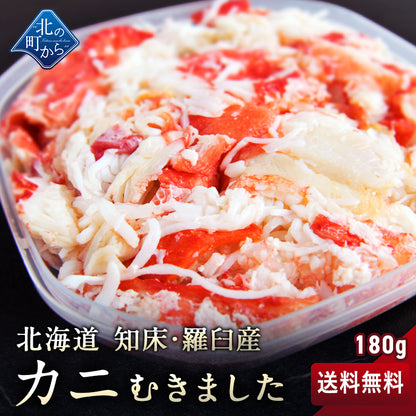 タラバガニより味が濃いと評判の知床・羅臼産 イバラガニ ボイル 剥き身 フレーク 180g 味が濃いと評判のイバラガニ むき身 いばらがに 蟹 カニ ほぐし身 かにタラバ蟹 たらばがに