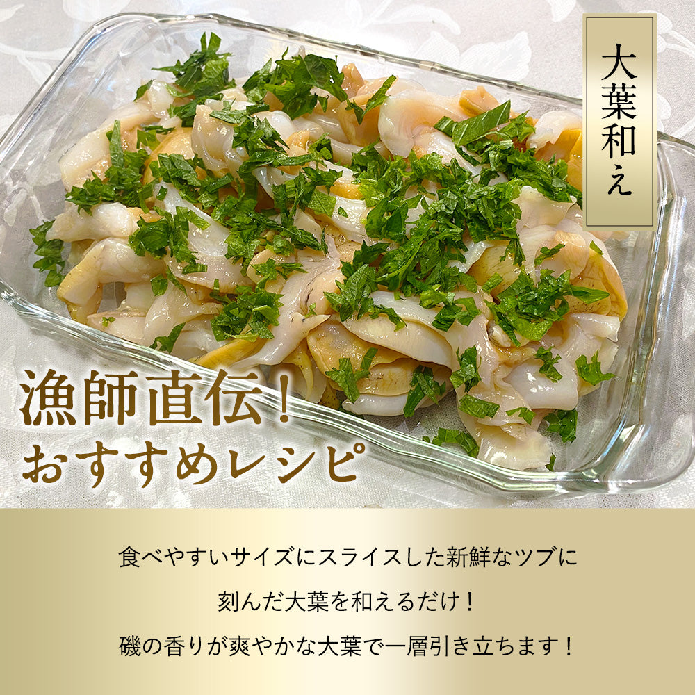 ＼2個まとめ買いで送料無料4,980円／ 北海道 知床産 越中バイツブ 開き 刺身用 250g~500g ツブ つぶ ツブ貝 つぶ貝 粒貝 バイツブ 生食用 生つぶ 刺身 魚介 海鮮 お取り寄せ 国産 産地直送