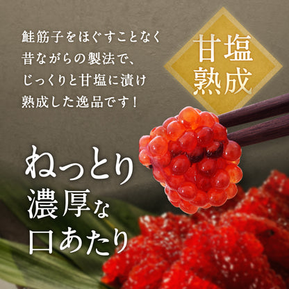 鮭筋子 500g 塩漬け 北海道 知床・羅臼産 熟成されたコクや旨味！ すじこ スジコ 筋子 塩筋子 鮭卵 魚卵 おにぎり ご飯のお供 天然 国産 お取り寄せ ギフト 送料無料