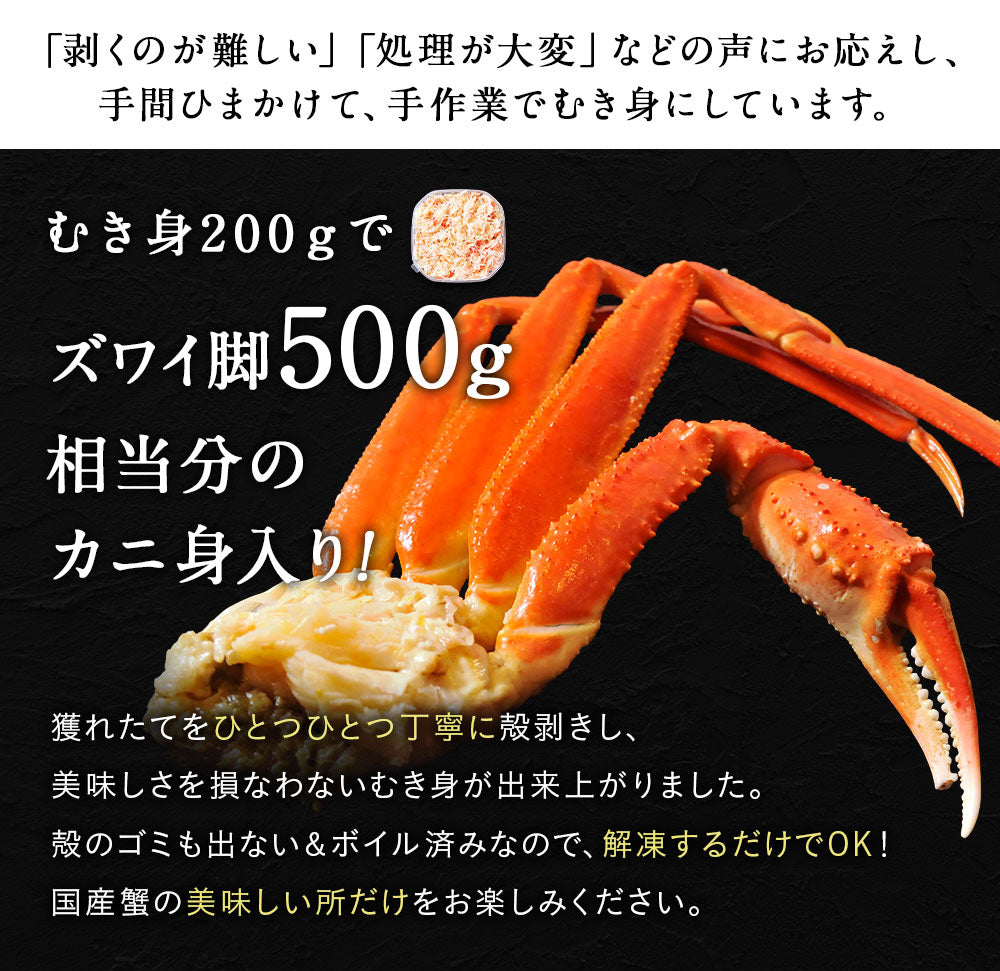 北海道産 ズワイガニ 剥き身 200g×5個セット ボイル フレーク むき身 ほぐし身 ずわいがに ズワイ蟹 かに 蟹 カニ