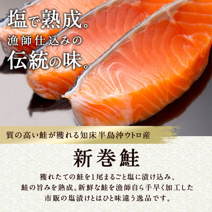 北海道 知床・羅臼産 新巻鮭 1.5kg前後 カット済み 鮭本来の旨味を塩漬けで熟成させた北の逸品！ 新巻き鮭 荒巻鮭 サケ さけ サーモン お歳暮 ギフト お正月