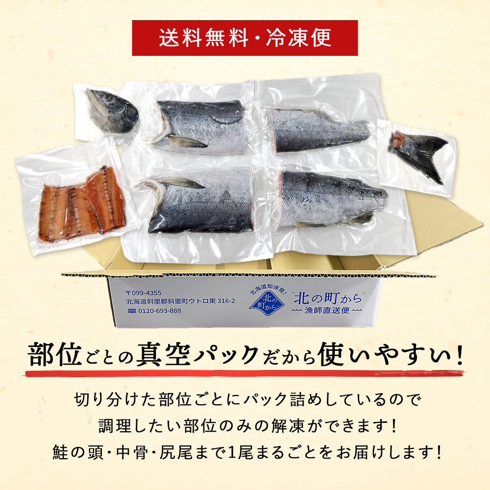北海道 知床・羅臼産 新巻鮭 1.5kg前後 カット済み 鮭本来の旨味を塩漬けで熟成させた北の逸品！ 新巻き鮭 荒巻鮭 サケ さけ サーモン お歳暮 ギフト お正月