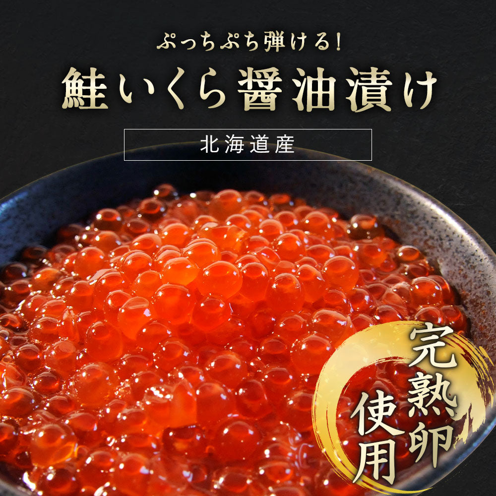 訳あり 鮭いくら 醤油漬け 1kg(500g×2個セット) 北海道産 いくら 鮭いくら 鮭卵 訳アリ わけあり 硬皮 完熟卵