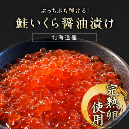 訳あり 鮭いくら 醤油漬け 1kg(500g×2個セット) 北海道産 いくら 鮭いくら 鮭卵 訳アリ わけあり 硬皮 完熟卵