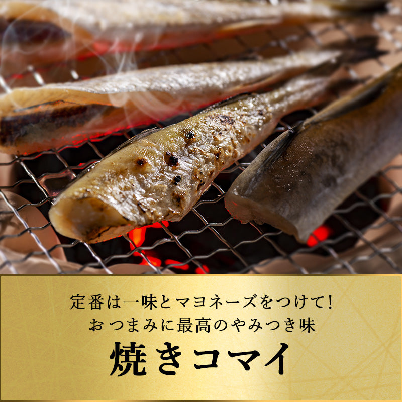 コマイ 丸干し 北海道産 8袋 総重量2kg前後 こまい 氷下魚 かんかい 魚 干物 珍味 おつまみ 送料無料