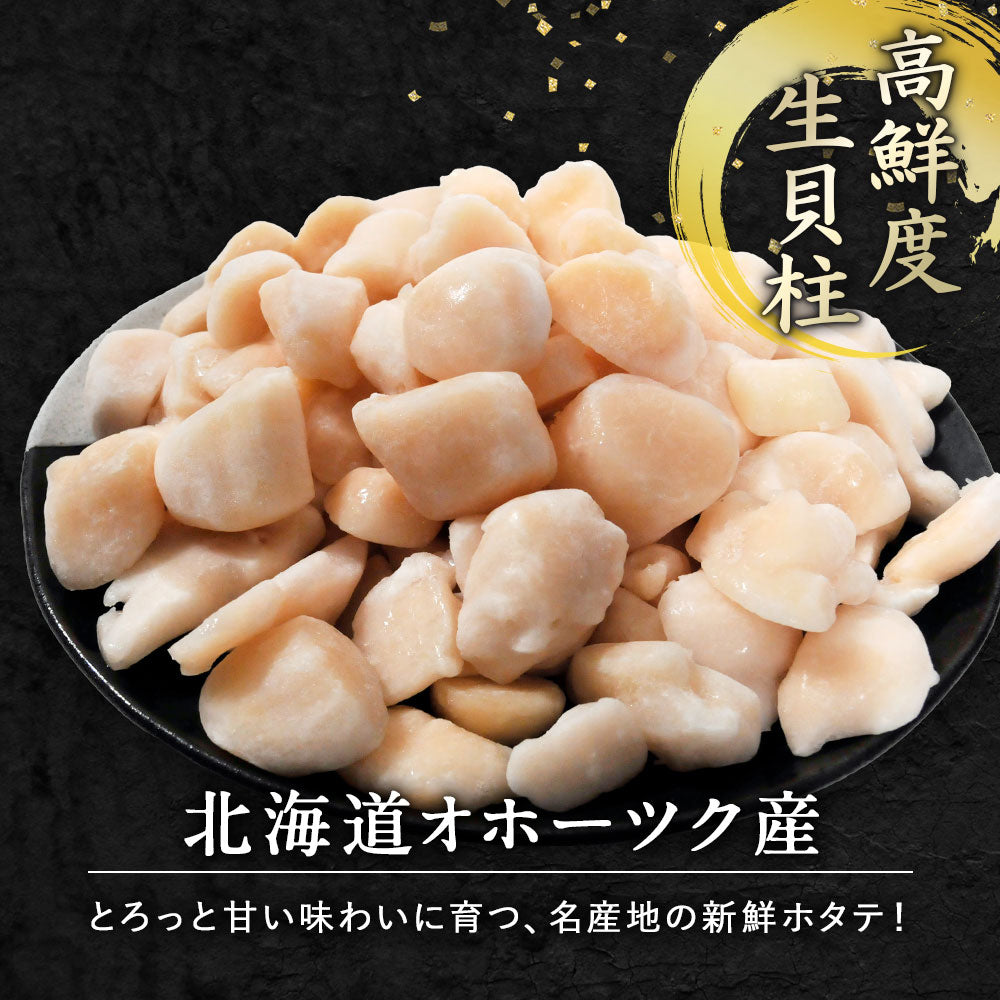 北海道 オホーツク産 訳あり ホタテ玉冷凍 フレーク 1kg   新鮮なホタテならではの強い甘み、ぷりぷりとした食感をご堪能ください！ 帆立 ほたて 貝柱 訳アリ わけあり