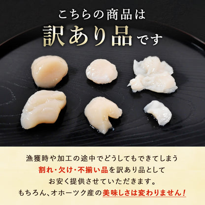 北海道 オホーツク産 訳あり ホタテ玉冷凍 フレーク 1kg   新鮮なホタテならではの強い甘み、ぷりぷりとした食感をご堪能ください！ 帆立 ほたて 貝柱 訳アリ わけあり