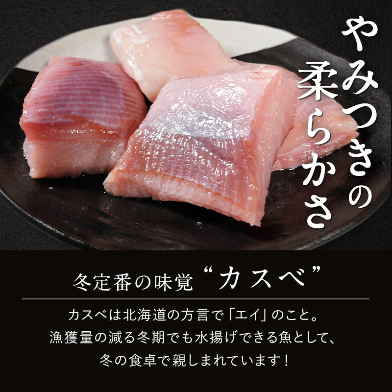 カスベ 煮付用 北海道 知床・羅臼産 500g 柔らかい身とコリコリの軟骨がやみつきになる逸品！ 加熱用 生カスベ かすべ カスベヒレ かすべひれ エイ エイヒレ
