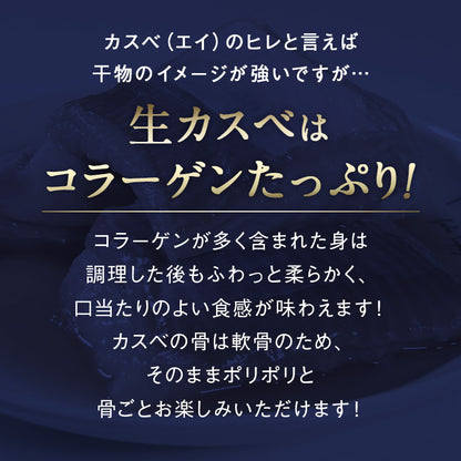 カスベ 煮付用 北海道 知床・羅臼産 500g 柔らかい身とコリコリの軟骨がやみつきになる逸品！ 加熱用 生カスベ かすべ カスベヒレ かすべひれ エイ エイヒレ