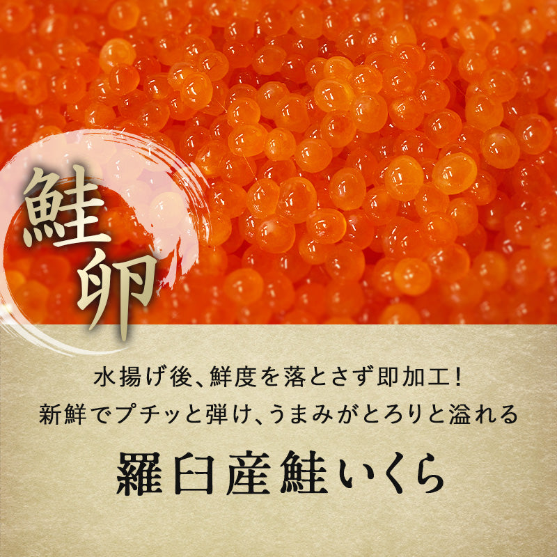 北海道 知床・羅臼産 鮭親子漬け 250g 旬の秋鮭と鮭卵を特製タレに漬け込みました！ いくら イクラ サーモン 海鮮丼 おつまみ