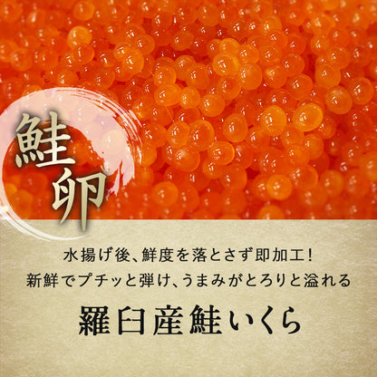 北海道 知床・羅臼産 鮭親子漬け 250g 旬の秋鮭と鮭卵を特製タレに漬け込みました！ いくら イクラ サーモン 海鮮丼 おつまみ
