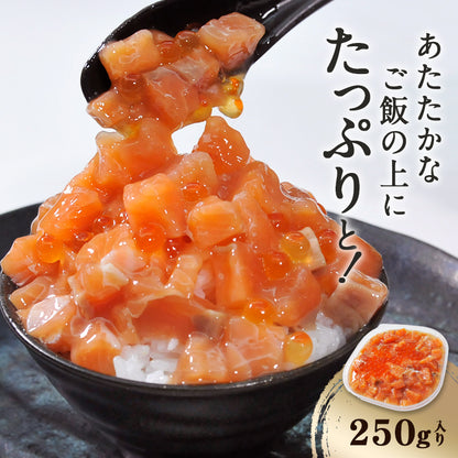 北海道 知床・羅臼産 鮭親子漬け 250g 旬の秋鮭と鮭卵を特製タレに漬け込みました！ いくら イクラ サーモン 海鮮丼 おつまみ