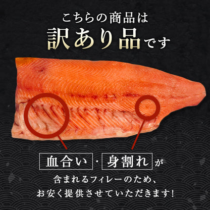 訳あり サクラマス 半身フィレー 北海道 知床・羅臼産 300g〜350g前後 鱒 ます マス 天然 産地直送