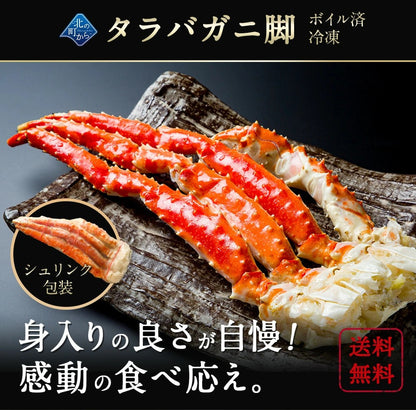 タラバガニ 1肩 1.2kg (NET重量900g) シュリンクパッケージ たらばがに 蟹 カニ かに ボイル 冷凍 特大 太足 カニ鍋 焼きガニ 海鮮 ギフト 贈り物 誕生日 お祝い 送料無料 【北海道加工】