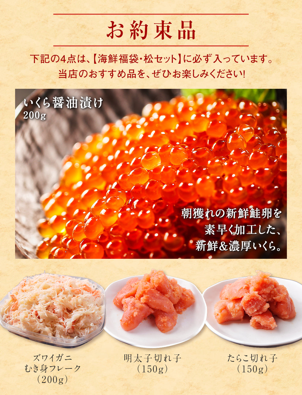 北海道 海鮮福袋 松セット 全9品9,800円！【 いくら醤油漬け(200g)、ズワイガニむき身(200g)、明太子(切れ子)150g、たらこ(切れ子)150g＋他5品】海鮮 食品 詰め合わせ セット 魚 冷凍 おつまみ 送料無料