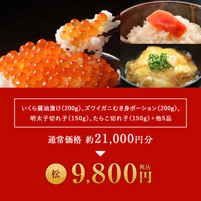北海道 海鮮福袋 松セット 全9品9,800円！【 いくら醤油漬け(200g)、ズワイガニむき身(200g)、明太子(切れ子)150g、たらこ(切れ子)150g＋他5品】海鮮 食品 詰め合わせ セット 魚 冷凍 おつまみ 送料無料
