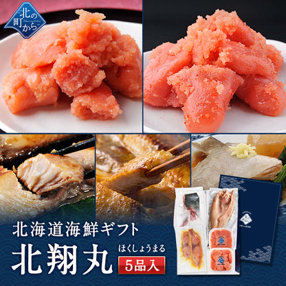 北海道 海鮮ギフトセット〜北翔丸〜 全5品 3,980円！【北海道 知床・羅臼の海鮮 詰め合わせ おつまみ 魚 海鮮 プレゼント 誕生日 内祝い 敬老の日 50代 60代 70代 80代 国産 冷凍 送料無料】