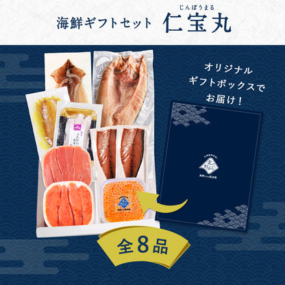 北海道 海鮮ギフトセット〜仁宝丸〜 全8品 7,980円！【北海道 知床・羅臼の海鮮 詰め合わせ おつまみ 魚 海鮮 プレゼント 誕生日 内祝い 敬老の日 50代 60代 70代 80代 国産 冷凍 送料無料】