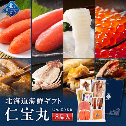 北海道 海鮮ギフトセット〜仁宝丸〜 全8品 7,980円！【北海道 知床・羅臼の海鮮 詰め合わせ おつまみ 魚 海鮮 プレゼント 誕生日 内祝い 敬老の日 50代 60代 70代 80代 国産 冷凍 送料無料】