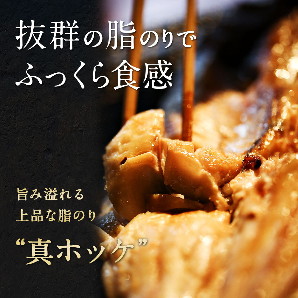 真ホッケ 一夜干し 北海道 知床羅臼産 350g以上 3枚入 上品な脂がたっぷり乗った真ホッケ！ ほっけ まほっけ ホッケ マホッケ 羅臼ホッケ 干物 乾物 開き 手造り お取り寄せ グルメ 特大