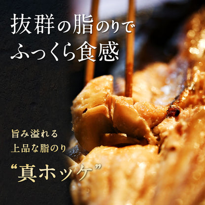 真ホッケ 一夜干し 北海道 知床羅臼産 350g以上 3枚入 上品な脂がたっぷり乗った真ホッケ！ ほっけ まほっけ ホッケ マホッケ 羅臼ホッケ 干物 乾物 開き 手造り お取り寄せ グルメ 特大