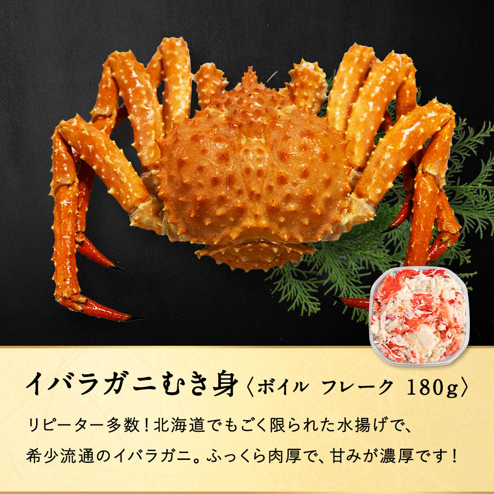 北海道産 カニむき身食べ比べセット 2品入 【イバラガニ ズワイガニ むき身 フレーク ほぐし身】