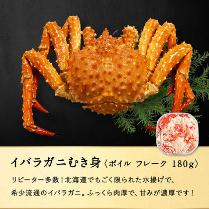 北海道産 カニむき身食べ比べセット 2品入 【イバラガニ ズワイガニ むき身 フレーク ほぐし身】