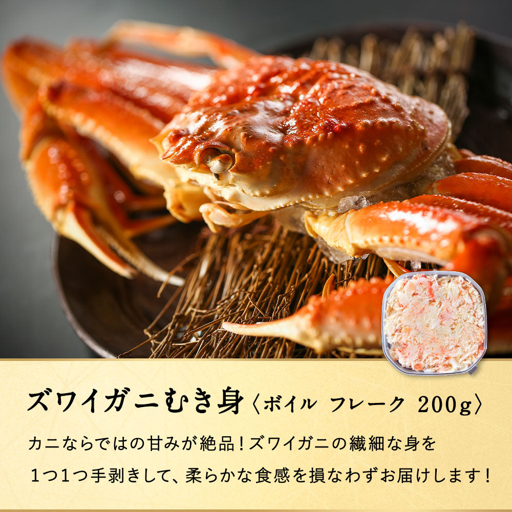 北海道産 カニむき身食べ比べセット 2品入 【イバラガニ ズワイガニ むき身 フレーク ほぐし身】