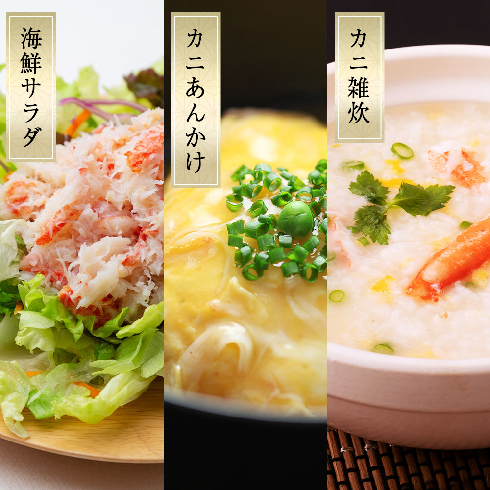 北海道産 カニむき身食べ比べセット 2品入 【イバラガニ ズワイガニ むき身 フレーク ほぐし身】