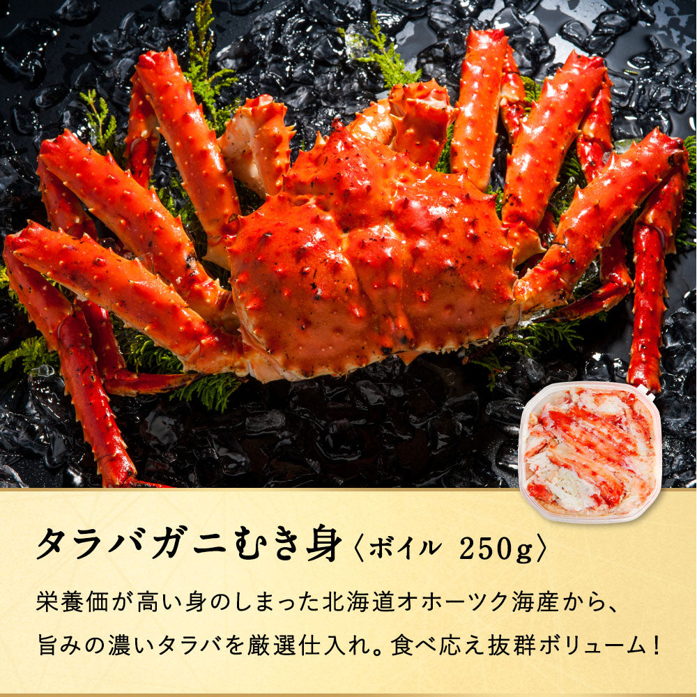 北海道産 カニむき身食べ比べセット 3品入 【タラバガニ イバラガニ ズワイガニ むき身 フレーク ほぐし身】