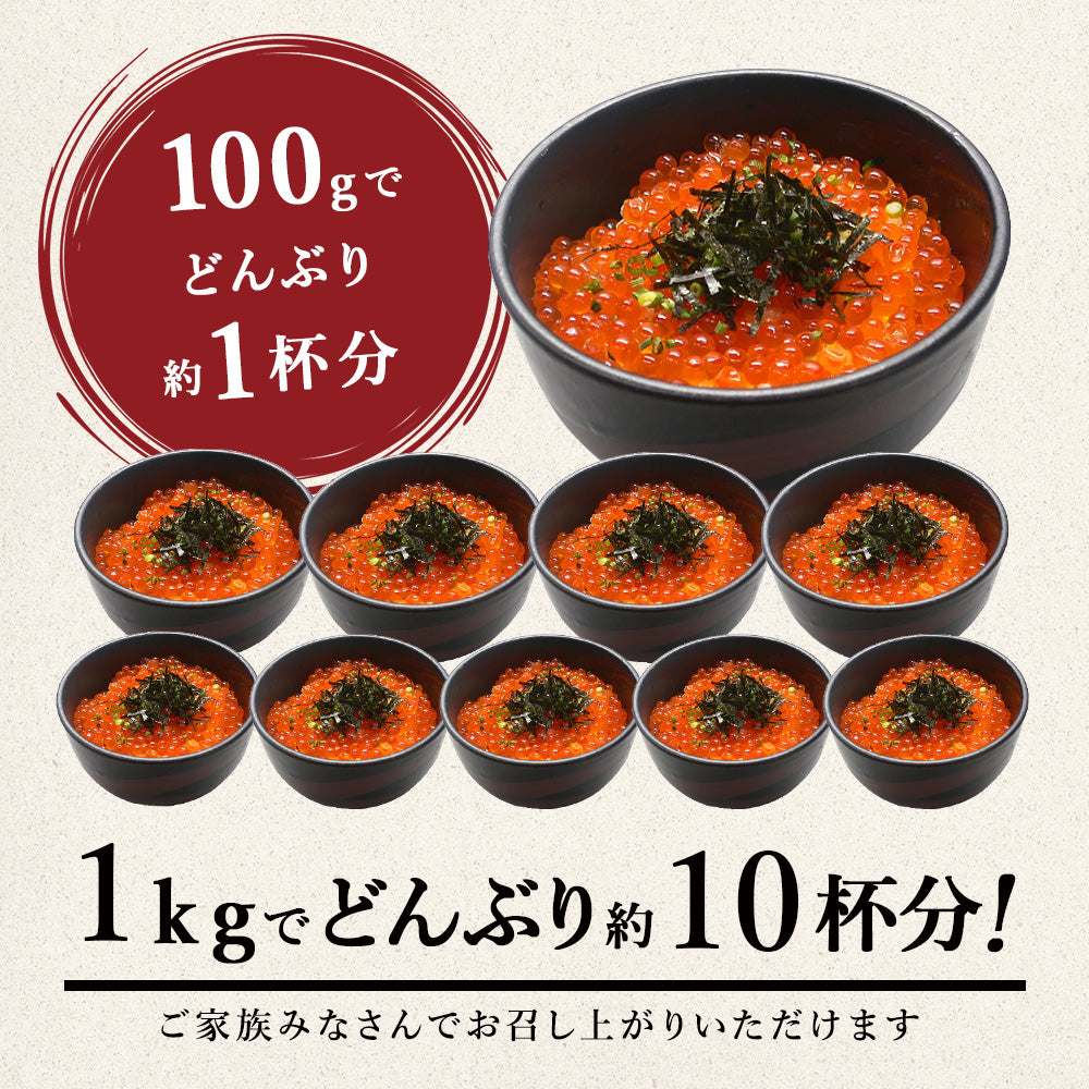 訳あり 鮭いくら 醤油漬け 1kg(500g×2個セット) 北海道産 いくら 鮭いくら 鮭卵 訳アリ わけあり 硬皮 完熟卵