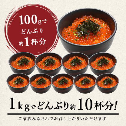 訳あり 鮭いくら 醤油漬け 1kg(500g×2個セット) 北海道産 いくら 鮭いくら 鮭卵 訳アリ わけあり 硬皮 完熟卵