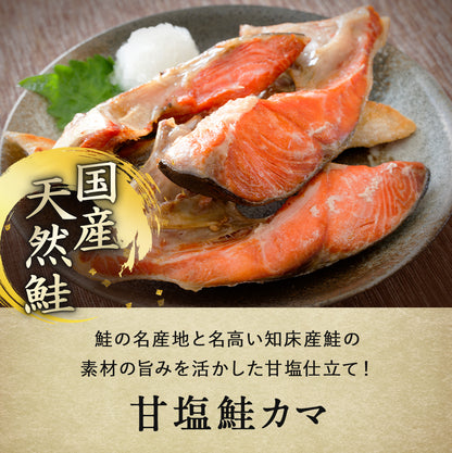 北海道 知床・羅臼産 ブリカマ・鮭カマセット 10袋入(各5袋) ぶり 鰤 さけ 鮭 しゃけ カマ 切り身 国産 冷凍 おかず おつまみ お取り寄せ グルメ