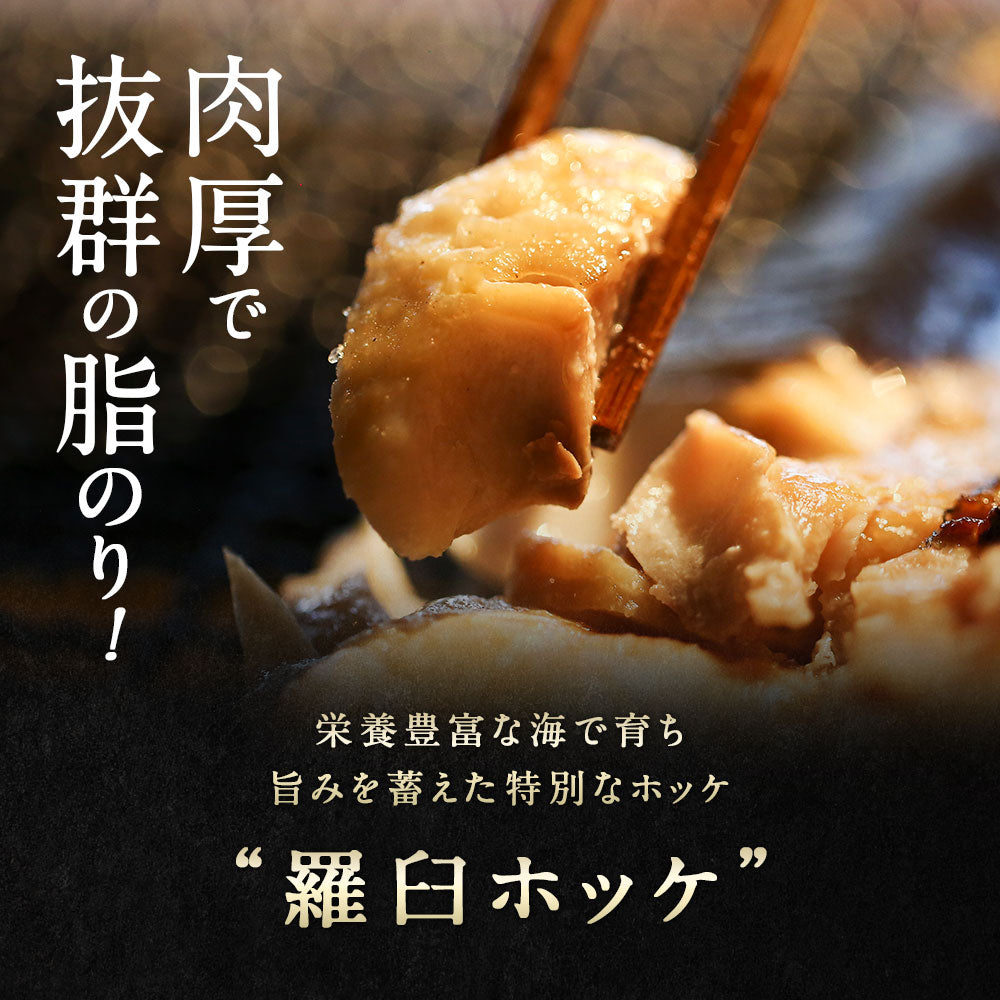北海道 知床・羅臼産 メガホッケ 一夜干し 3枚入 （1枚あたり700g〜1.2kg）総重量2.5kg前後  ほっけ ホッケ 真ほっけ 羅臼ホッケ 干物 魚 開き 手造り お取り寄せ グルメ バーベキュー BBQ  国産 特大 超特大 メガサイズ