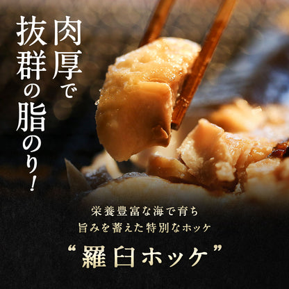 北海道 知床・羅臼産 メガホッケ 一夜干し 3枚入 （1枚あたり700g〜1.2kg）総重量2.5kg前後  ほっけ ホッケ 真ほっけ 羅臼ホッケ 干物 魚 開き 手造り お取り寄せ グルメ バーベキュー BBQ  国産 特大 超特大 メガサイズ