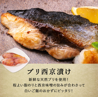 北海道 知床・羅臼産 ブリ西京漬け 10切 （2切×5パック） ぶり 鰤 漬魚 魚 天然魚 おかず おつまみ 惣菜 お取り寄せ グルメ ギフト プレゼント 内祝い 国産 冷凍