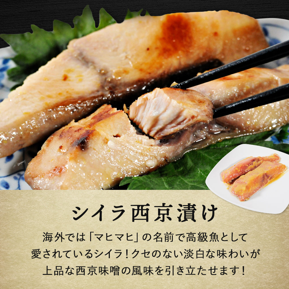 北海道 知床・羅臼産 西京漬けセット 14切 ブリ西京漬け6切/シイラ西京漬け8切 ぶり 鰤 しいら マヒマヒ 魚 天然魚 おかず おつまみ 惣菜 お取り寄せ グルメ ギフト プレゼント 内祝い 国産 冷凍